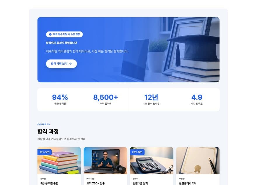 자격증·고시