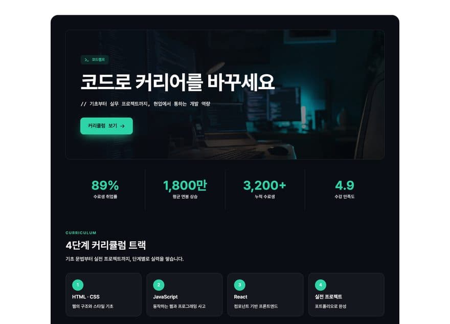 코딩·부트캠프