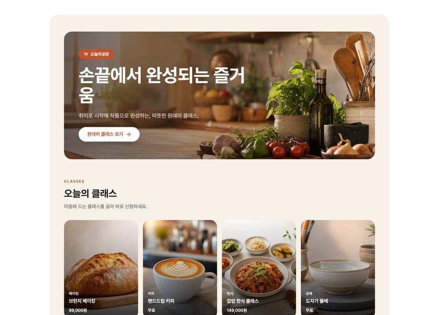 요리·취미·공방