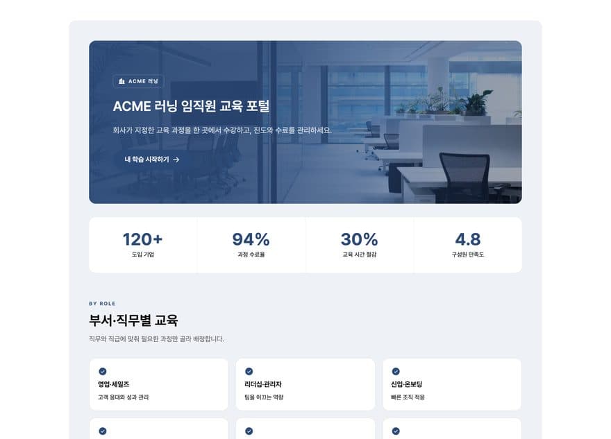 기업 교육 포털
