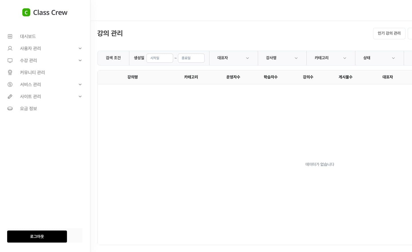강의 개설과 콘텐츠 관리