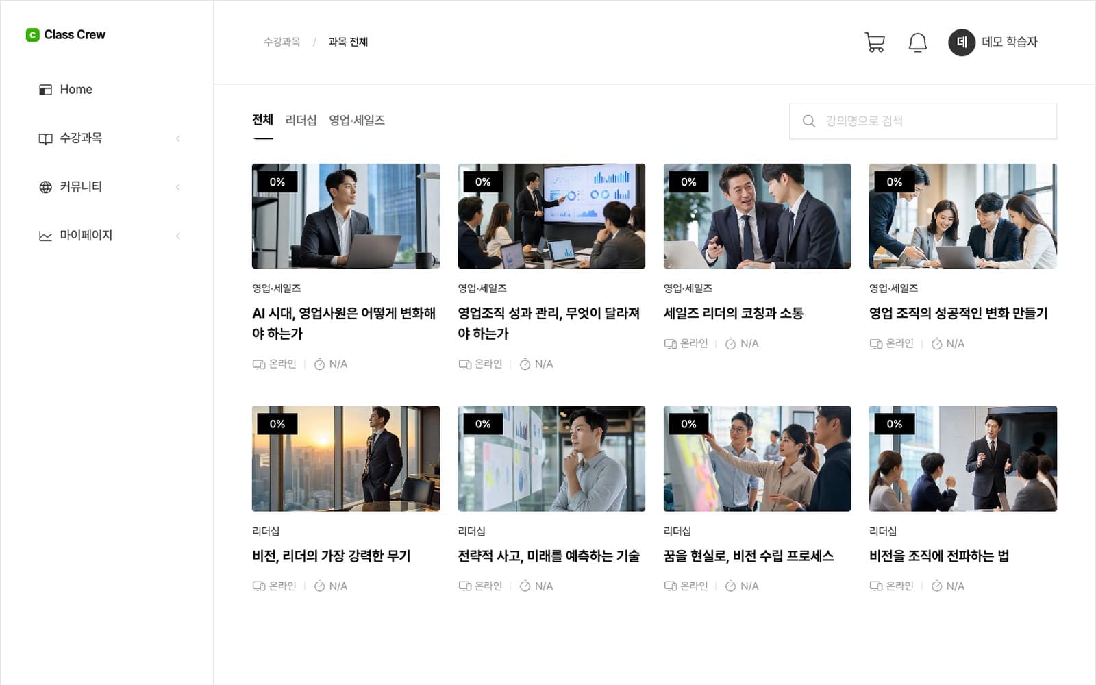 교육과정 관리 화면