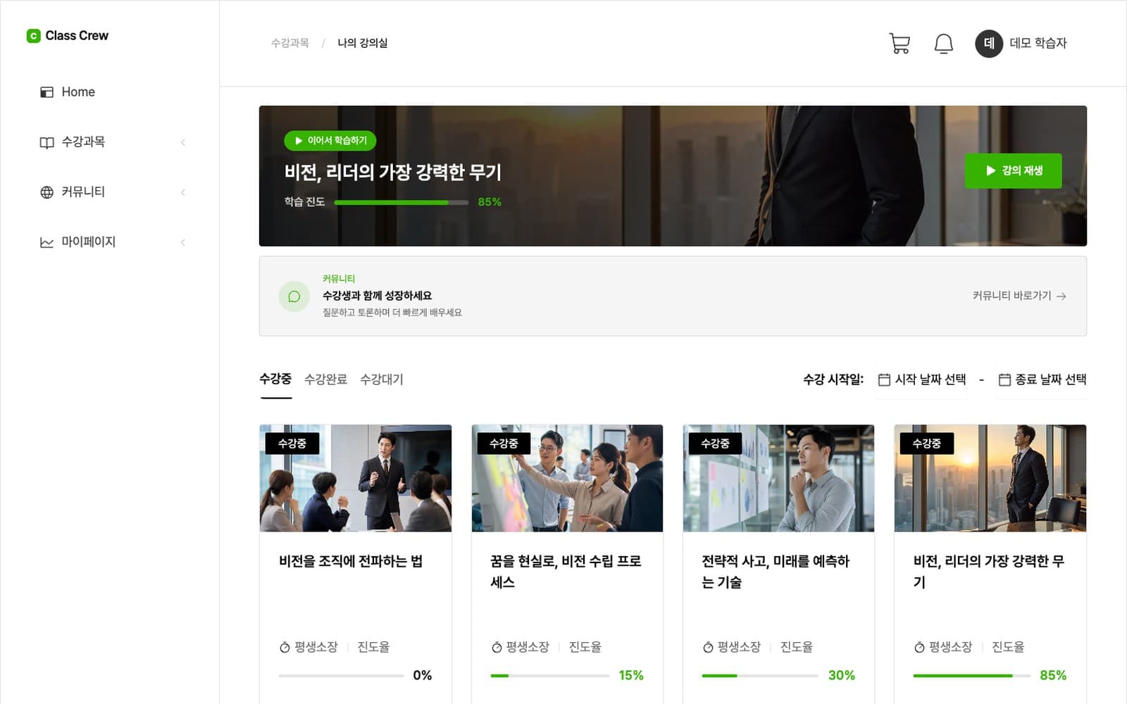 내 강의 목록
